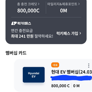 SK일렉링크 충전 크레딧 80만 팔아요