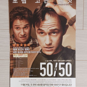 조셉골든레빗 50대50(2011년)(5단 대문형)