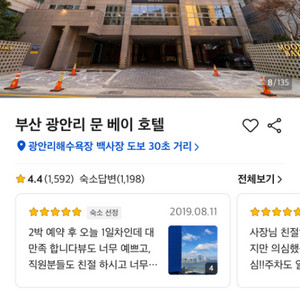 부산 광안리 숙소 호텔 모텔 당일 팝니다