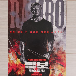 실베스터스탤론 람보:라스트워(2019년)