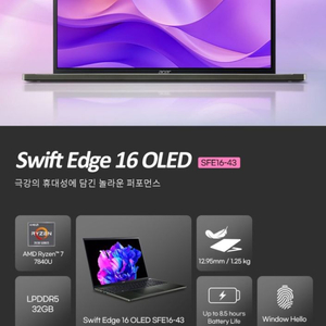 에이서 스위프트 엣지 16 OLED 7840u 32기가