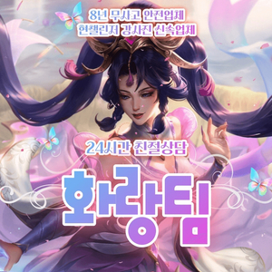 롤 LOL 대리,맡김,듀오랭크,강의 NO.1 화랑팀