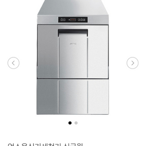 스메그 업소용 식기세척기 싱글월 UD505DK(설치지원