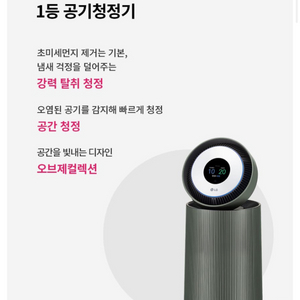 퓨리케어 오브제컬렉션 공기청정기