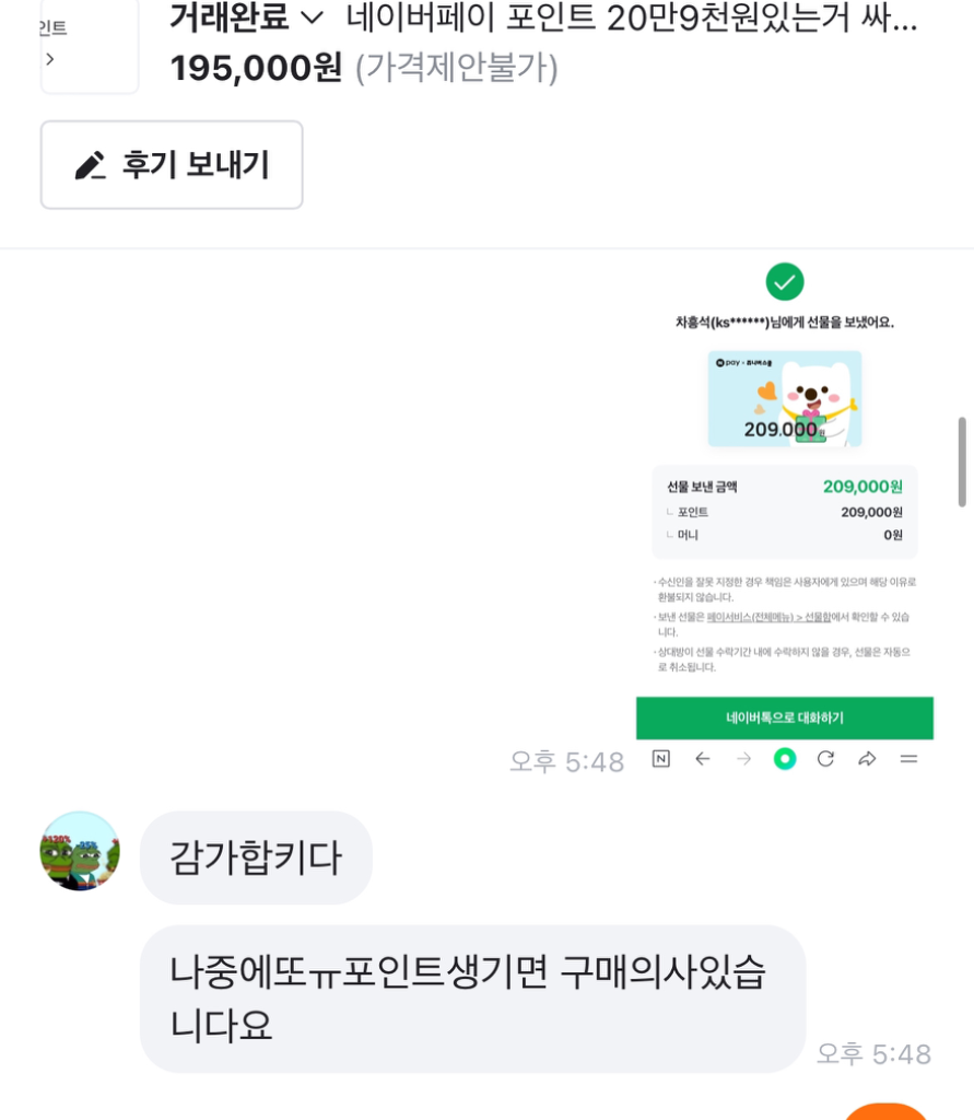 네이버 페이 포인트 33만원 27만원에 팝니다