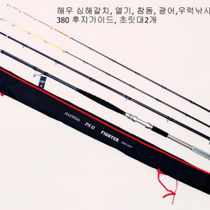 해우 갈치.열기.우럭.참돔.광어낚시대3.8m.초릿대2개