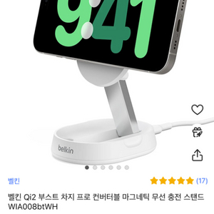 벨킨 Qi2 부스트 차지 프로 컨버터블 마그네틱 무선