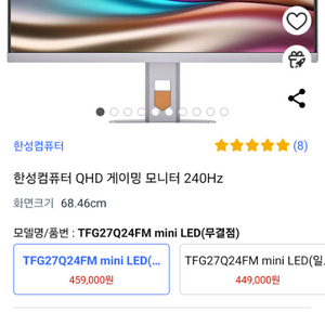 한성컴퓨터 QHD MINI LED 게이밍 모니터