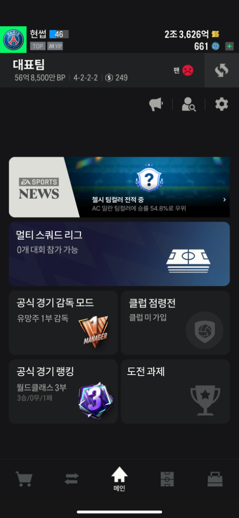 fc온라인 2조 4000억