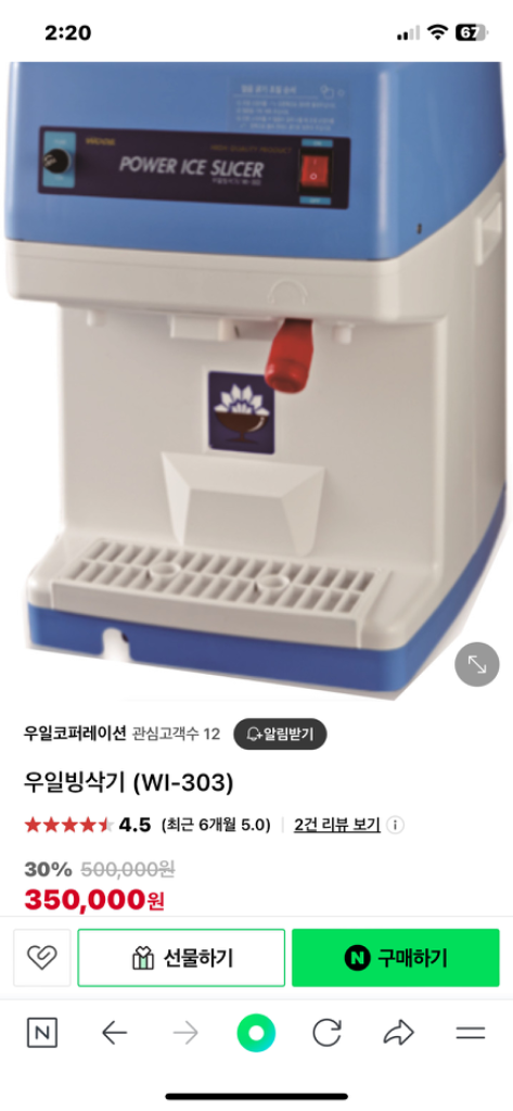 우일빙삭기 WI-303 팥빙수기계