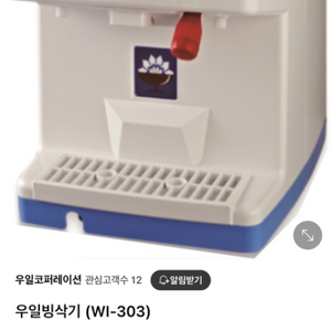 우일빙삭기 WI-303 팥빙수기계