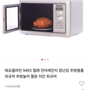 밀레 프리미엄 전자랜지 주방놀이