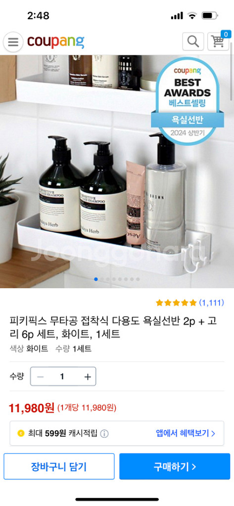 욕실선반 판매합니다--2