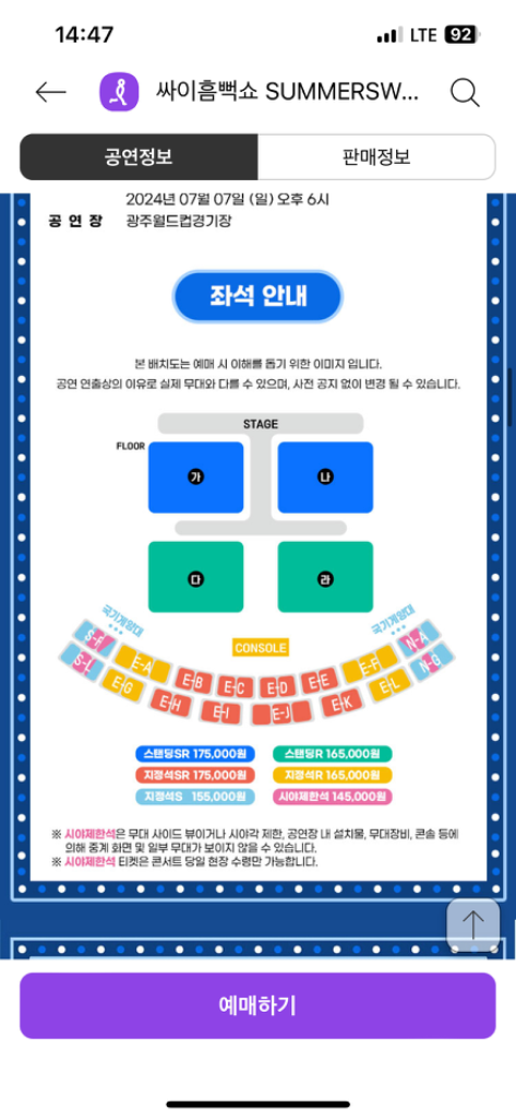 싸이 흠뻑쇼 광주 7/6(토)스탠딩R 극극극앞번호!연석