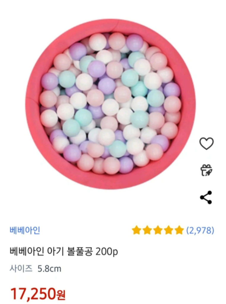 베베아인 아기 볼풀공 200p 2세트 + 보관세탁망