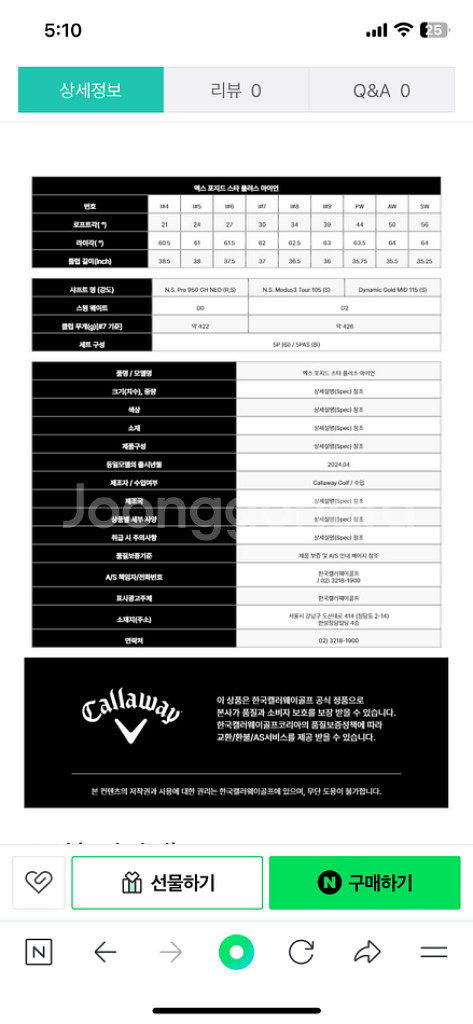 신상 캘러웨이 엑스포지드 스타플러스 아이언(5~p)--8