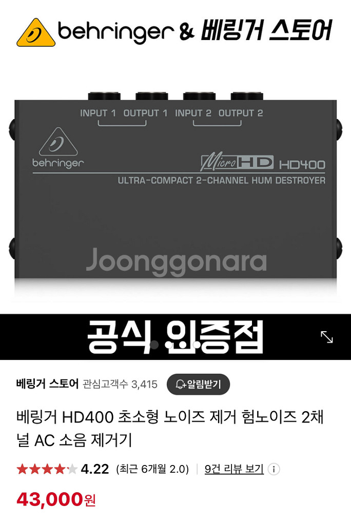 험노이즈 제거 HD400베링거 (뉴트릭 케이블포함)--3