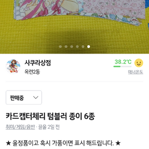 카드캡터 체리 텀블러 6종