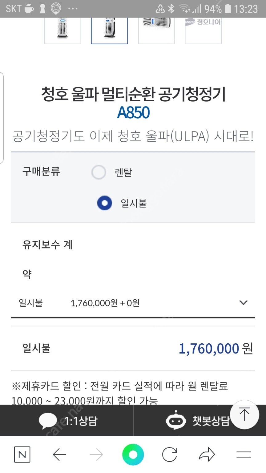 청호 울파 멀티순환 공기청정기A850 30.0멀티순환