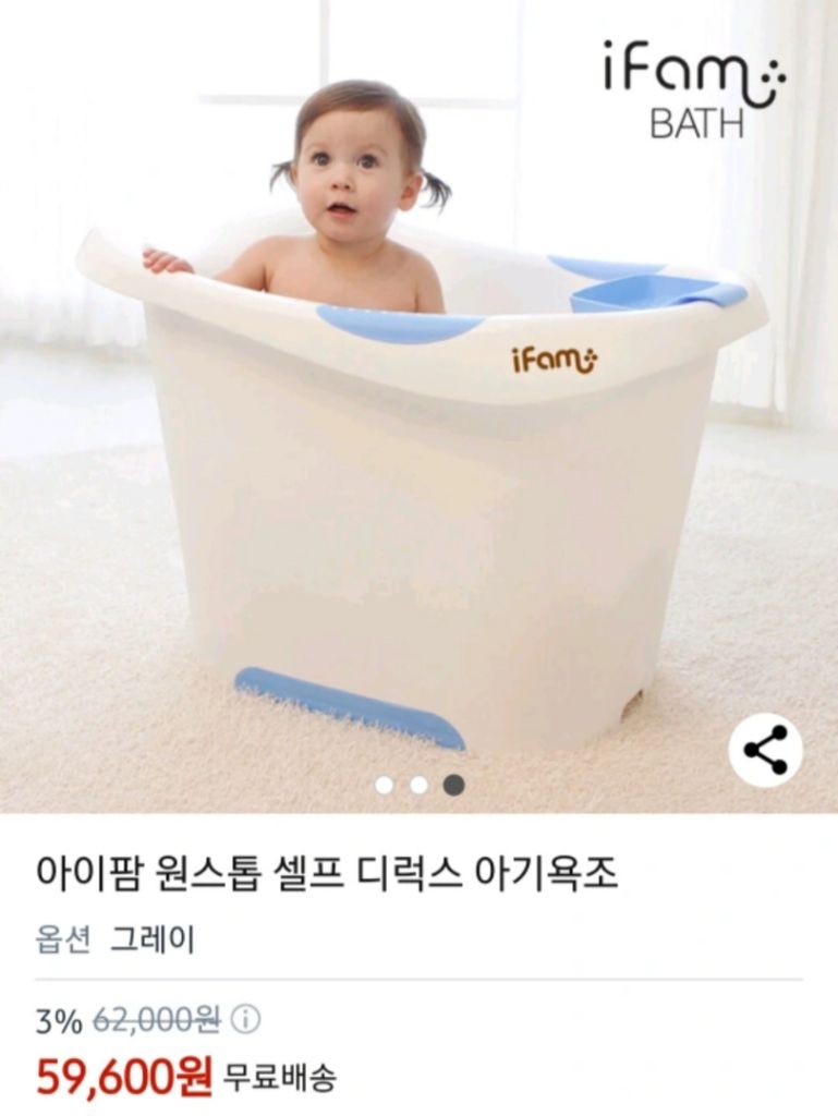 아이팜 디럭스 아기욕조 (아기용품 정리중)