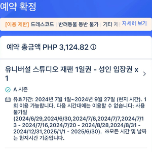 유니버셜 7.1입장권 팝니다