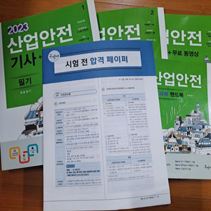 구민사 2023 산업안전기사 필기 교재 판매