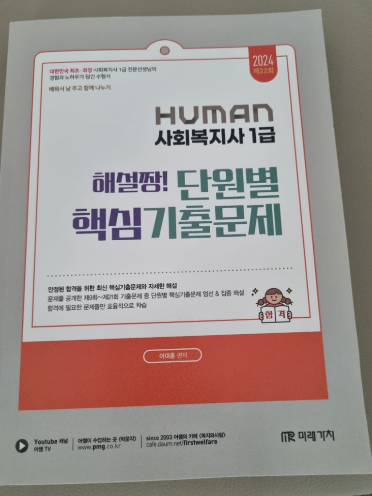 어대훈 사회복지사 1급 기출문제집 팝니다.