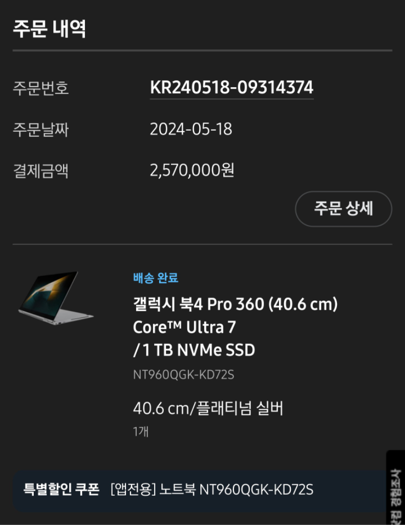 갤럭시북 4 Pro 360(40.3cm) 1TB