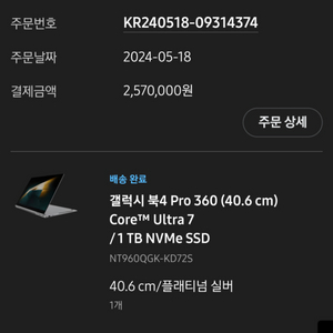 갤럭시북 4 Pro 360(40.3cm) 1TB