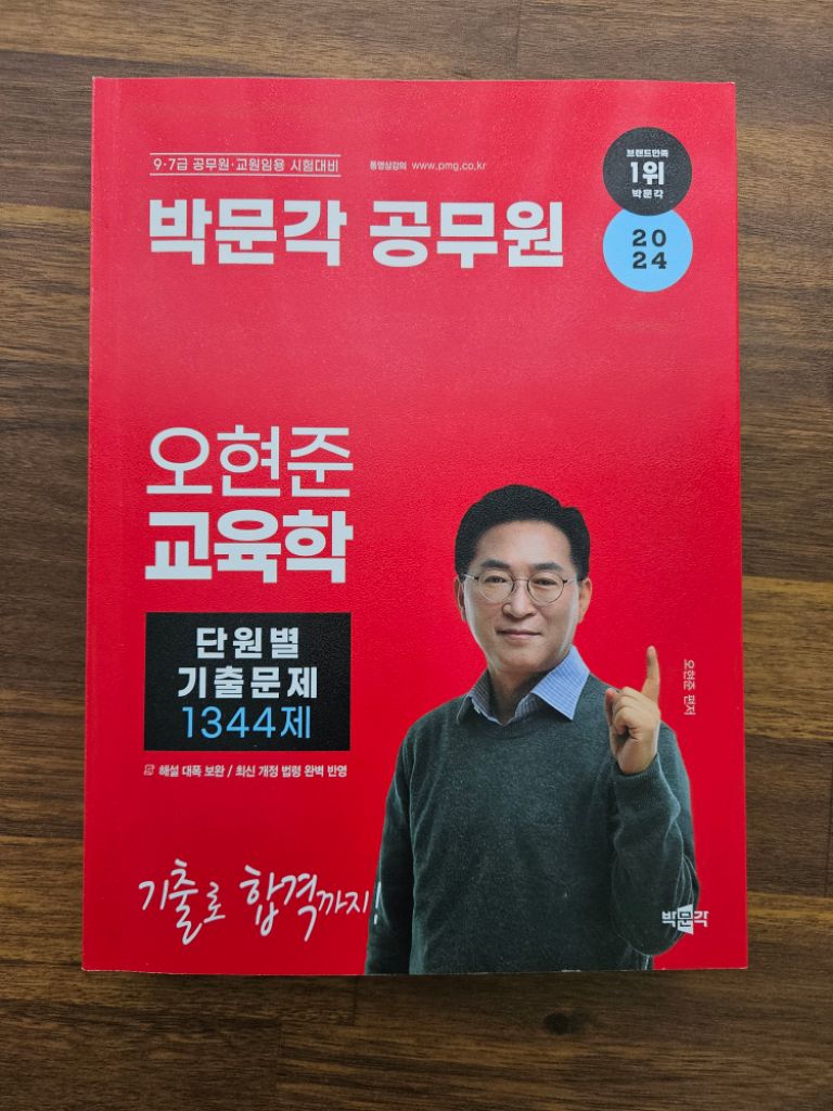 2024.오현준 교육학 기출문제집