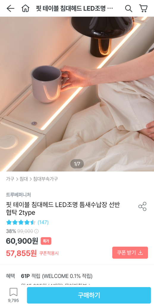 핏 테이블 침대헤드 LED조명 틈새수납장 팝니다