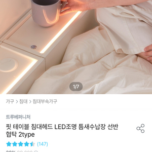 핏 테이블 침대헤드 LED조명 틈새수납장 팝니다