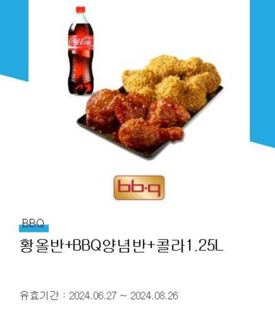 비비큐반반세트기프티콘