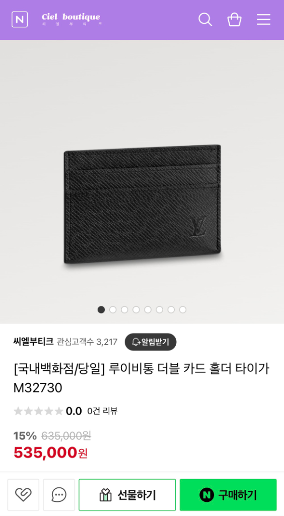 루이비통 타이가 카드지갑 M32730