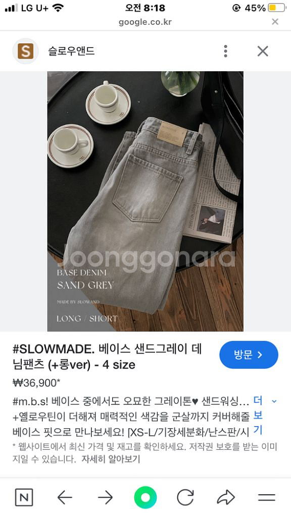 삽니다 !! 슬로우앤드 베이스 샌드그레이 데님팬츠--1