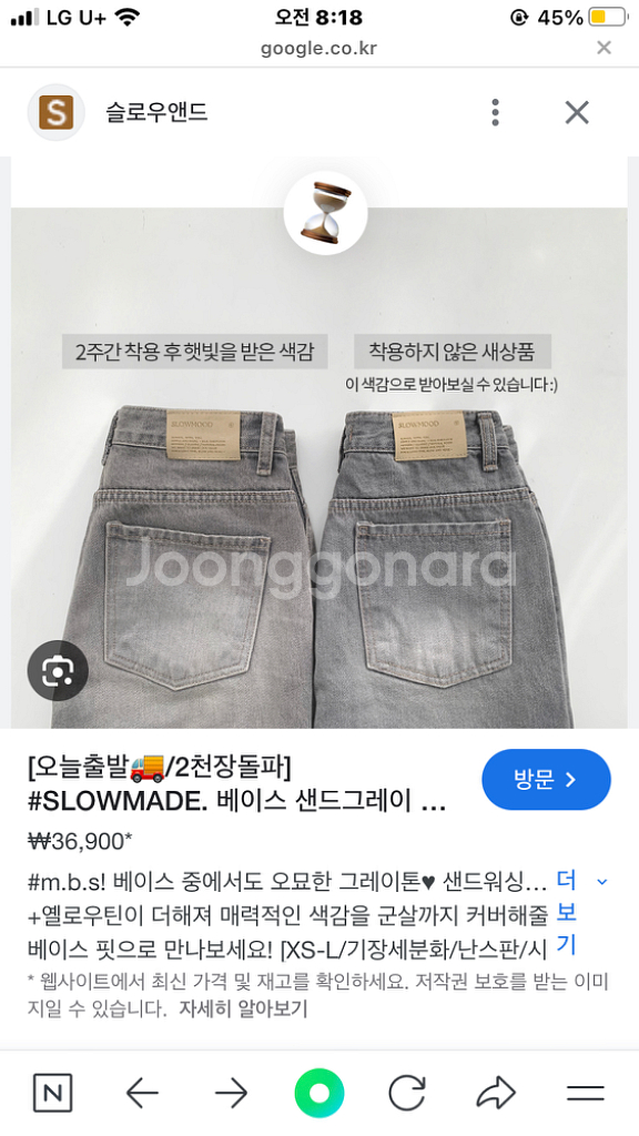 삽니다 !! 슬로우앤드 베이스 샌드그레이 데님팬츠--2