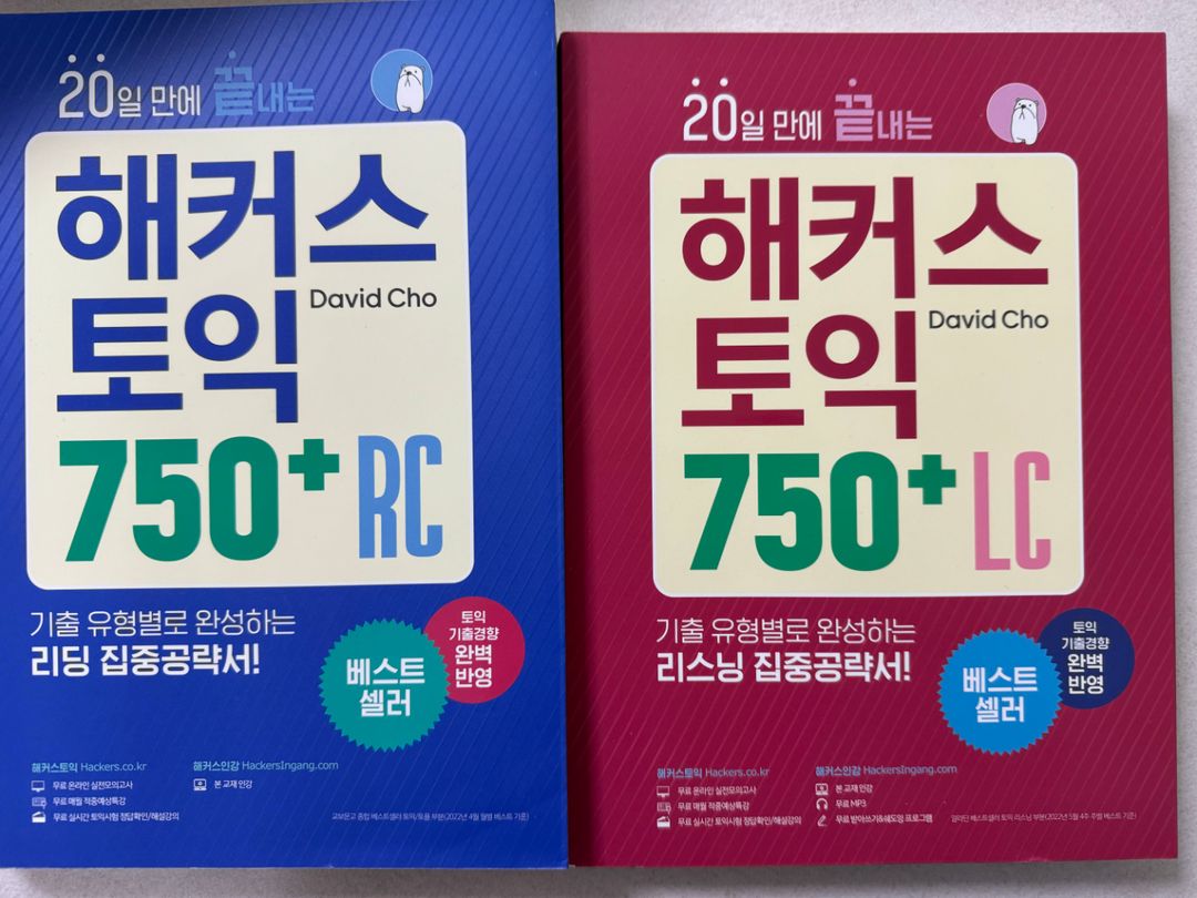 해커스토익 750+ LC,RC 세트로 팝니다.