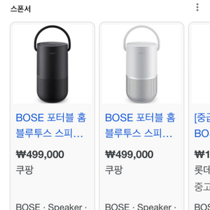 bose portable home 블루투스 스피커