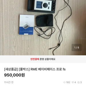 [새상품급] [풀박스] RME 베이비페이스 프로 fs