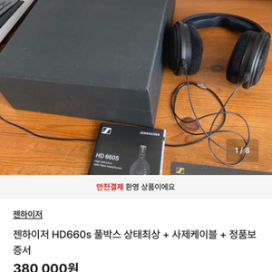 젠하이저HD660s상태최상+사제케이블+정품보증서+스탠드