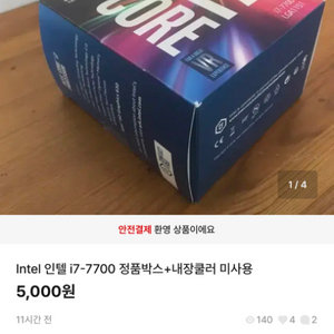 인텔 i7 정품박스+쿨러 미사용