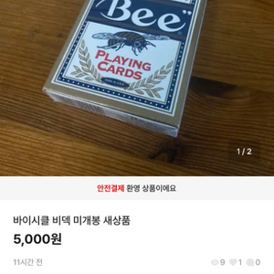 바이시클 비덱 미개봉 새상품