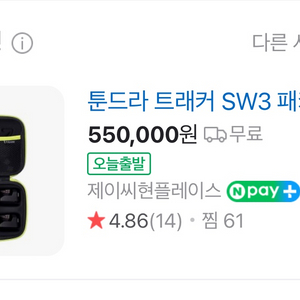 툰드라트래커 sw3 패키지 내고가능 바이브트래커