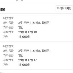 정가양도)올스타전 프라이데이 3루 뱅크 워터존 2연석