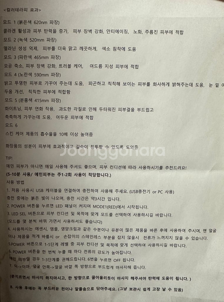 올리고더미 타임마스터 고주파마사지기--8