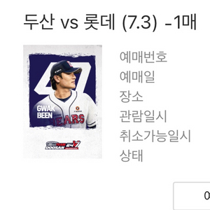 7.3 7.4일 kbo 두산 vs 롯데 잠실야구장