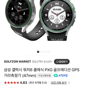 갤럭시워치6 pxg 에디션 47mm