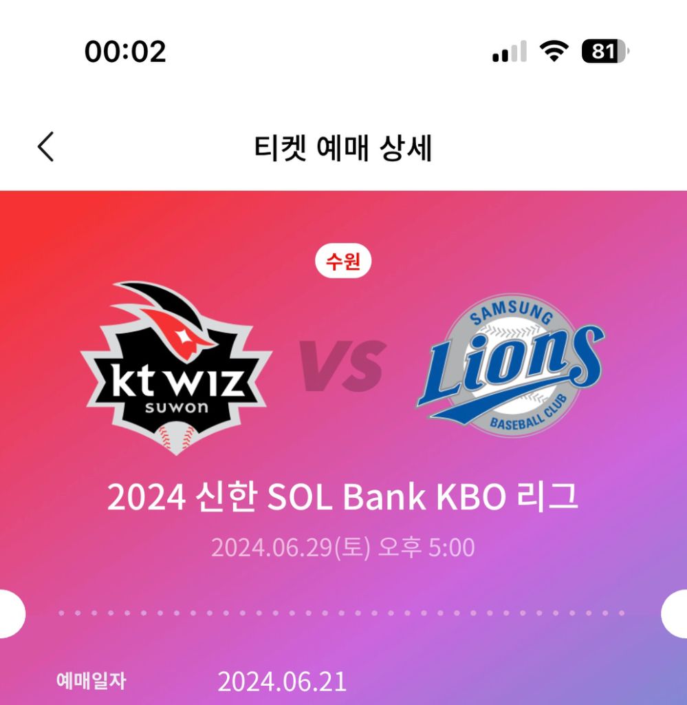 6/29 삼성 라이온즈 vs kt위즈 3루 응원지정석