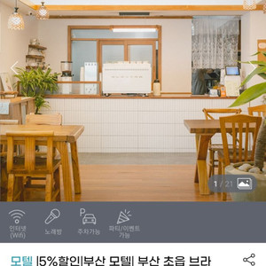 부산 초읍 브라운도트 당일 숙박 양도