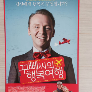 사이먼페그 장르노 꾸뻬씨의행복여행(2014년)